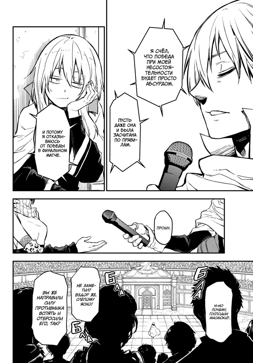 Страница 19 главы 115 манги О моём перерождении в слизь / Regarding Reincarnated to Slime