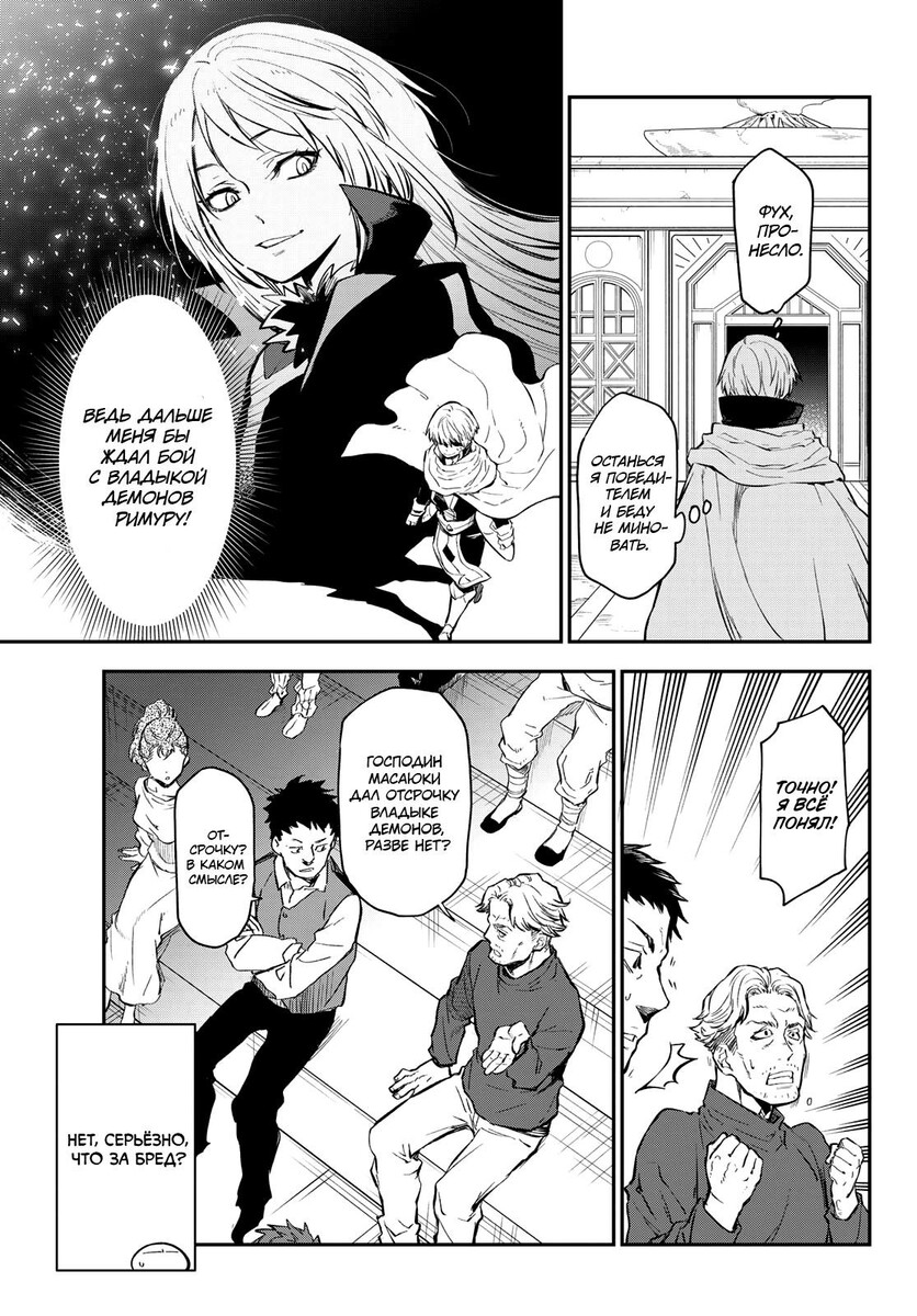 Страница 20 главы 115 манги О моём перерождении в слизь / Regarding Reincarnated to Slime