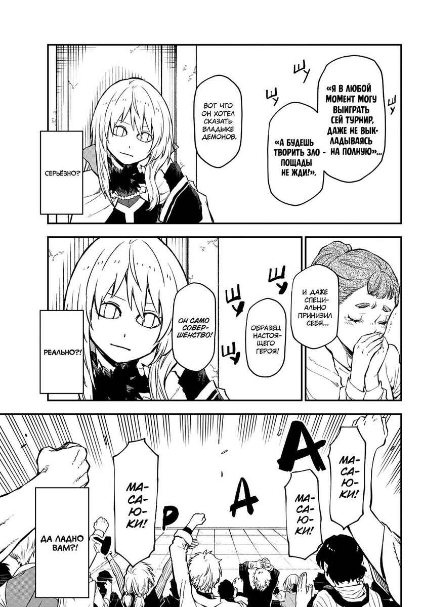 Страница 22 главы 115 манги О моём перерождении в слизь / Regarding Reincarnated to Slime