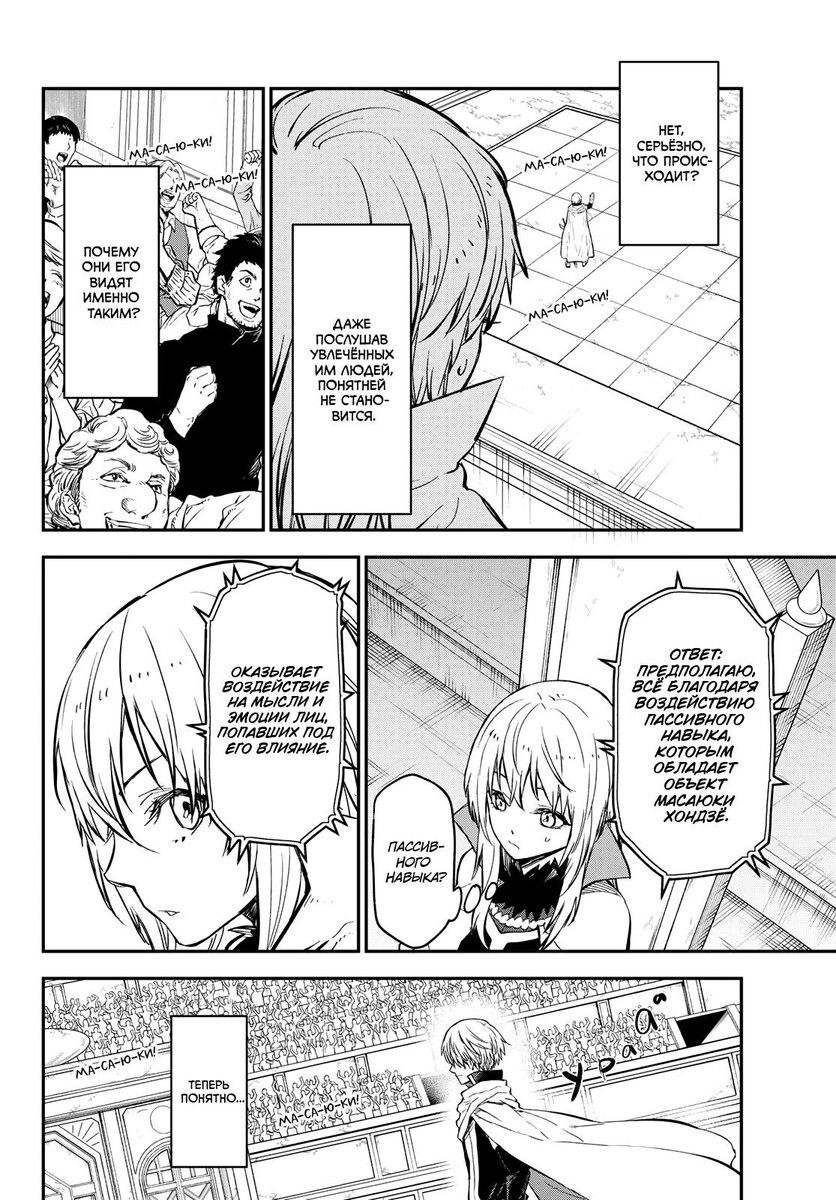 Страница 23 главы 115 манги О моём перерождении в слизь / Regarding Reincarnated to Slime