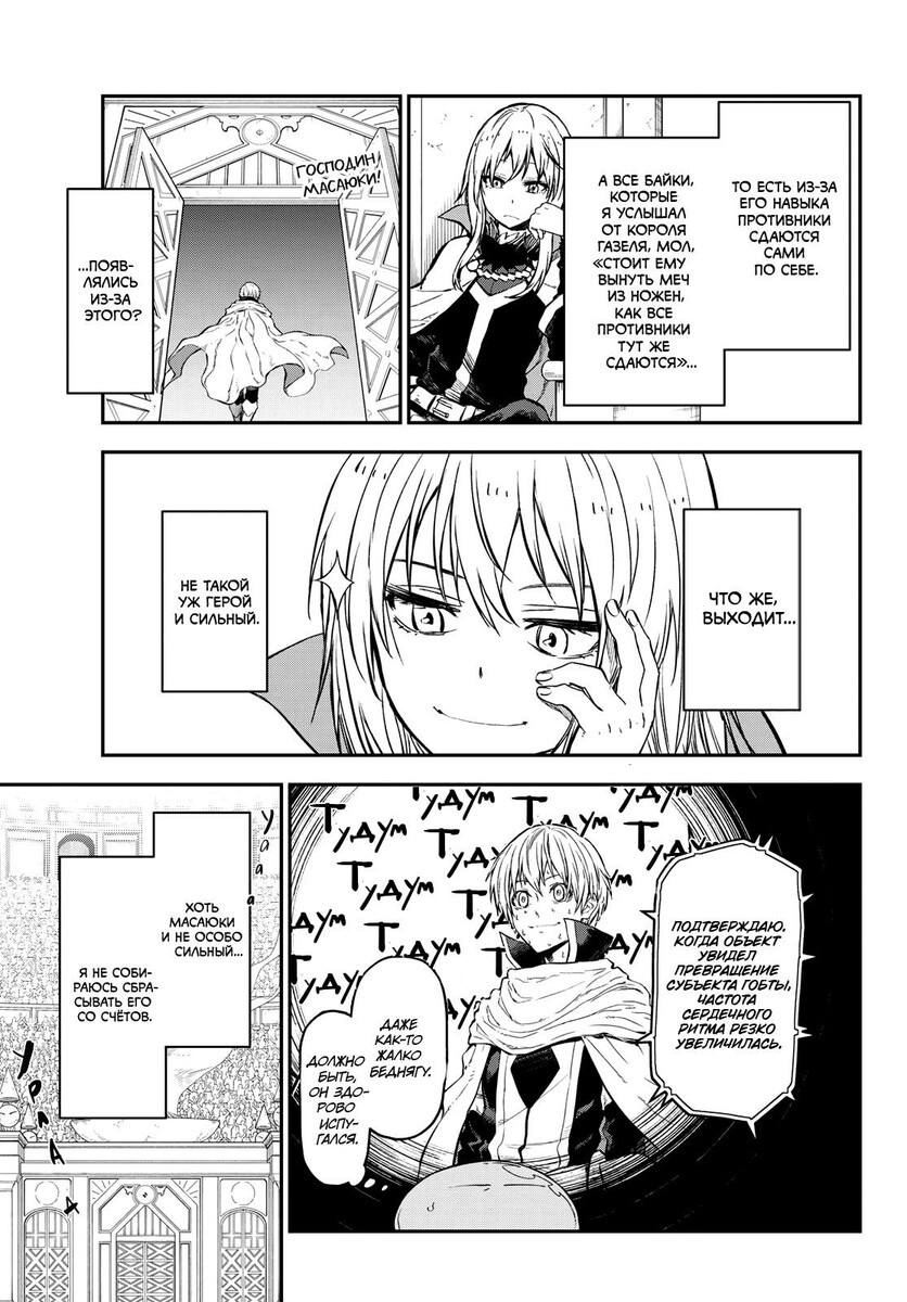 Страница 24 главы 115 манги О моём перерождении в слизь / Regarding Reincarnated to Slime