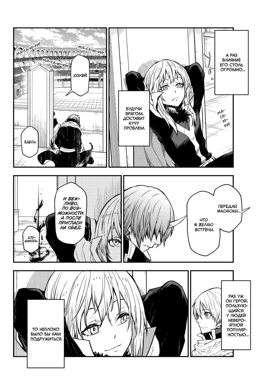 Страница 25 главы 115 манги О моём перерождении в слизь / Regarding Reincarnated to Slime