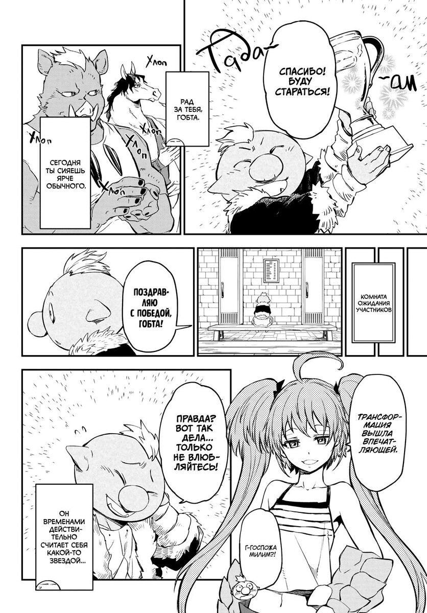 Страница 27 главы 115 манги О моём перерождении в слизь / Regarding Reincarnated to Slime