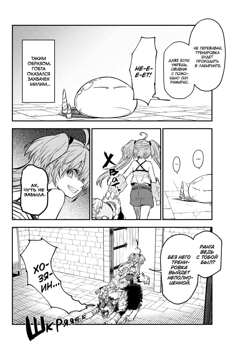 Страница 29 главы 115 манги О моём перерождении в слизь / Regarding Reincarnated to Slime