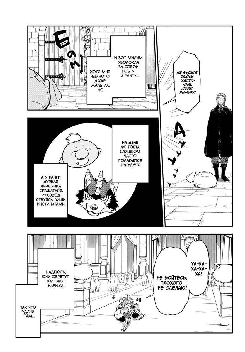 Страница 30 главы 115 манги О моём перерождении в слизь / Regarding Reincarnated to Slime