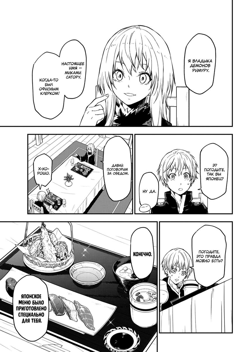 Страница 32 главы 115 манги О моём перерождении в слизь / Regarding Reincarnated to Slime