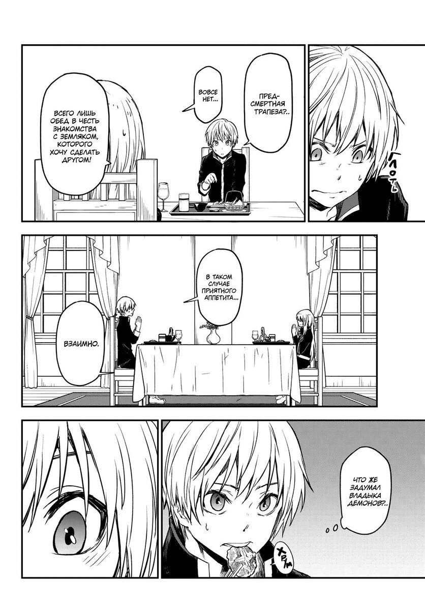 Страница 33 главы 115 манги О моём перерождении в слизь / Regarding Reincarnated to Slime