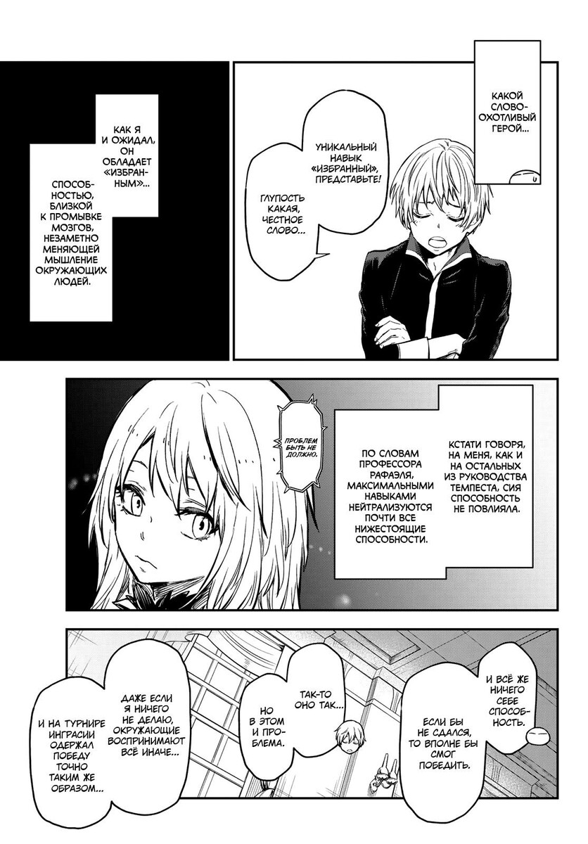 Страница 36 главы 115 манги О моём перерождении в слизь / Regarding Reincarnated to Slime