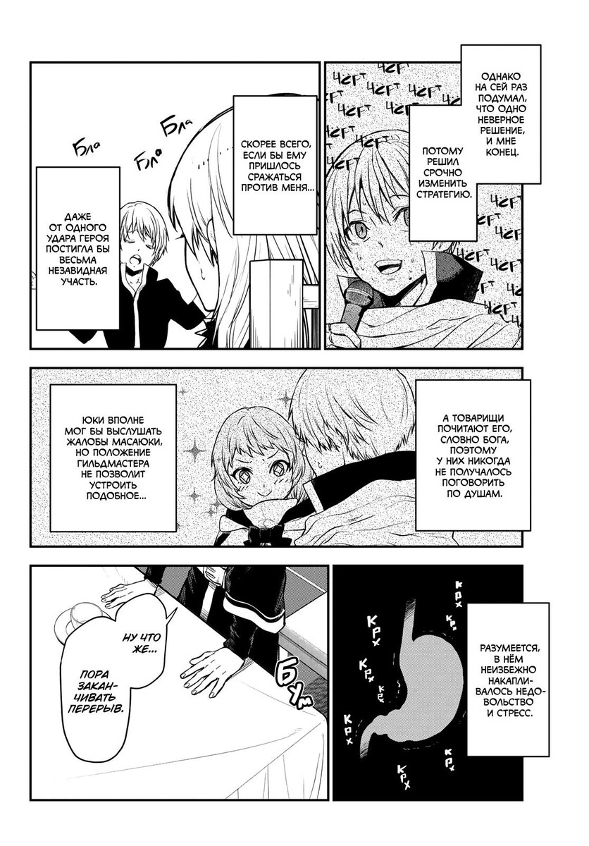 Страница 37 главы 115 манги О моём перерождении в слизь / Regarding Reincarnated to Slime