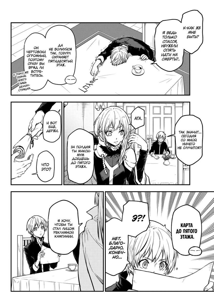 Страница 39 главы 115 манги О моём перерождении в слизь / Regarding Reincarnated to Slime