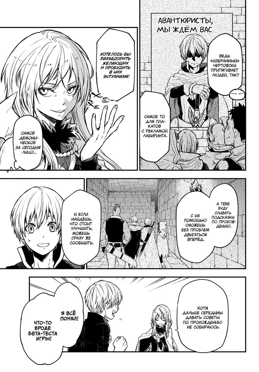 Страница 40 главы 115 манги О моём перерождении в слизь / Regarding Reincarnated to Slime