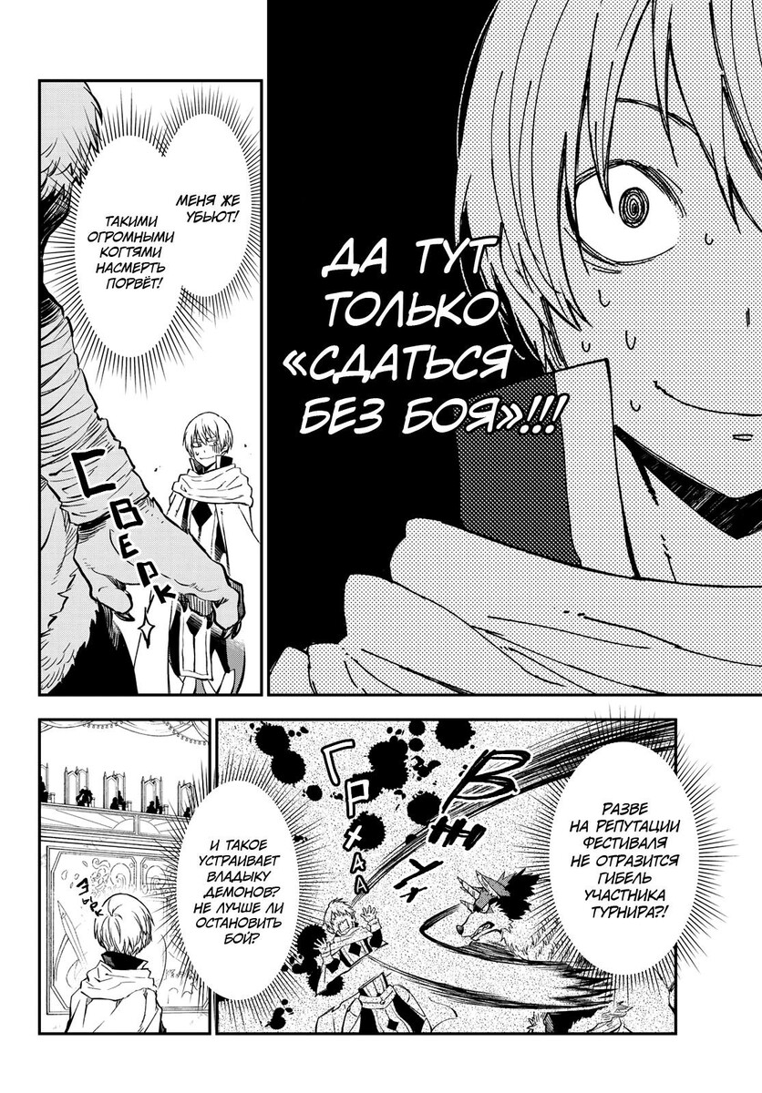 Страница 5 главы 115 манги О моём перерождении в слизь / Regarding Reincarnated to Slime