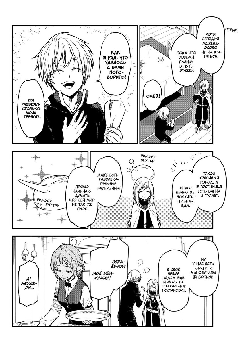 Страница 41 главы 115 манги О моём перерождении в слизь / Regarding Reincarnated to Slime