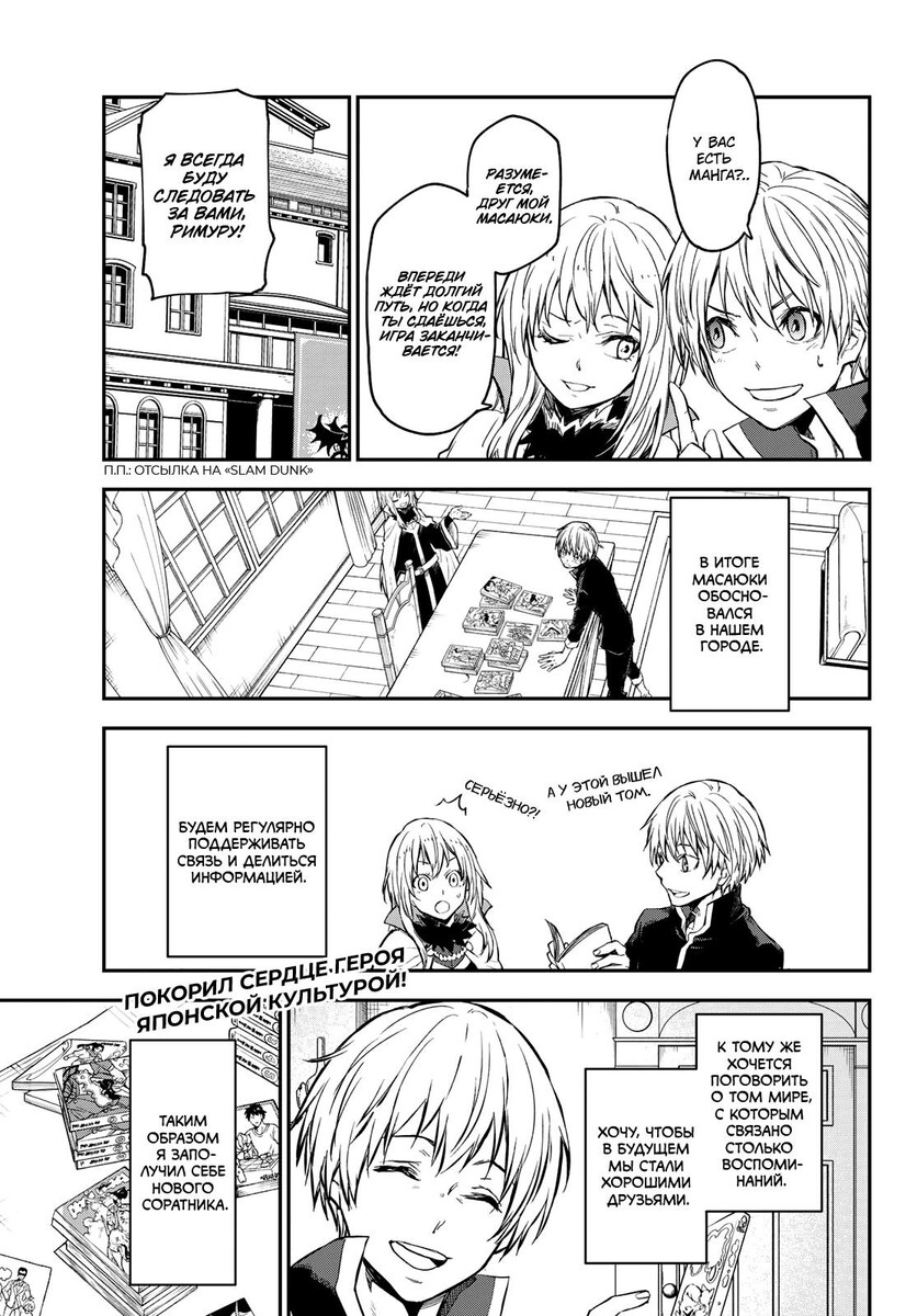 Страница 42 главы 115 манги О моём перерождении в слизь / Regarding Reincarnated to Slime