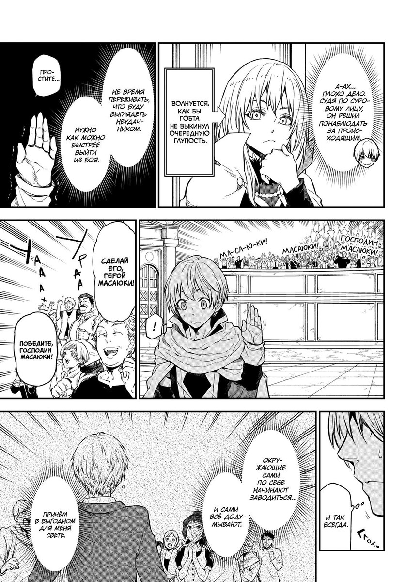 Страница 6 главы 115 манги О моём перерождении в слизь / Regarding Reincarnated to Slime