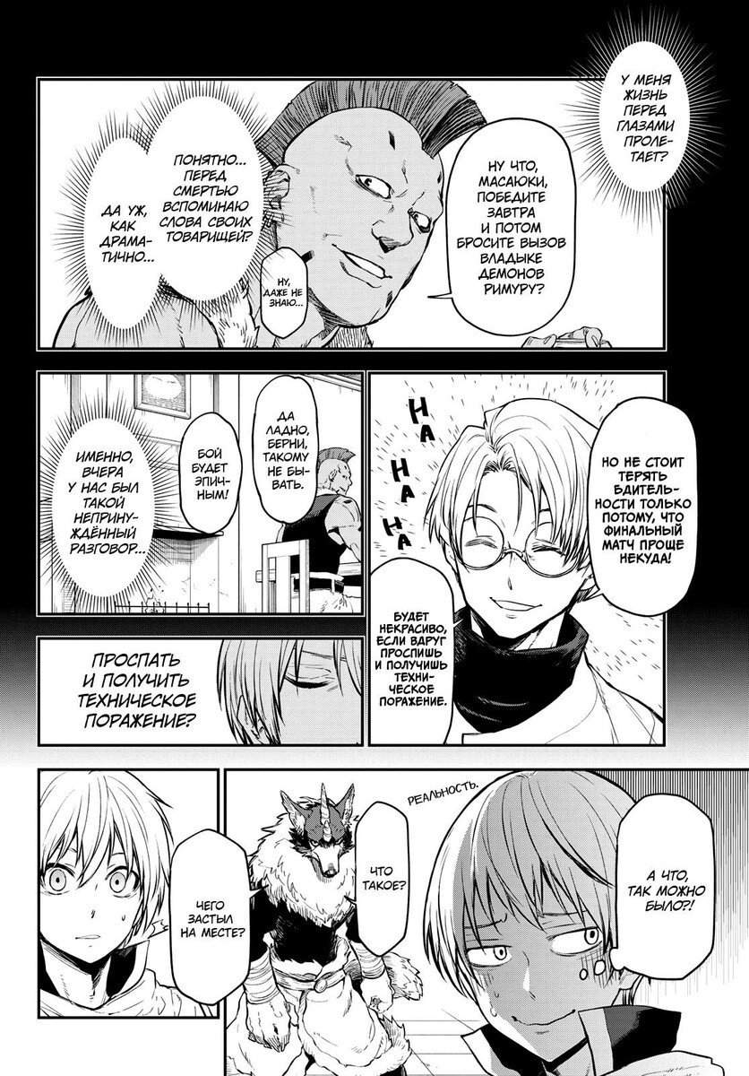 Страница 9 главы 115 манги О моём перерождении в слизь / Regarding Reincarnated to Slime