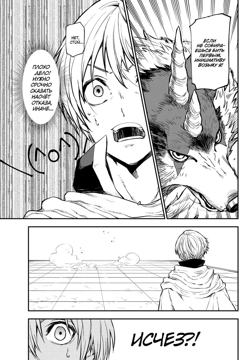 Страница 10 главы 115 манги О моём перерождении в слизь / Regarding Reincarnated to Slime