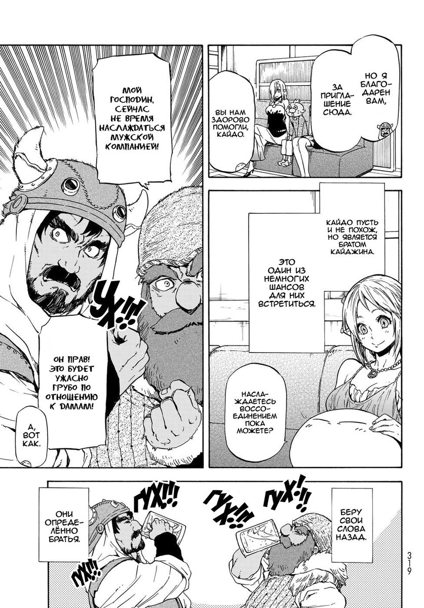 Страница 11 главы 42 манги О моём перерождении в слизь / Regarding Reincarnated to Slime