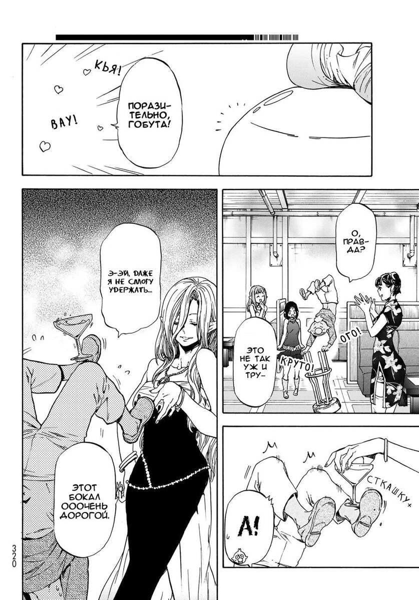 Страница 12 главы 42 манги О моём перерождении в слизь / Regarding Reincarnated to Slime