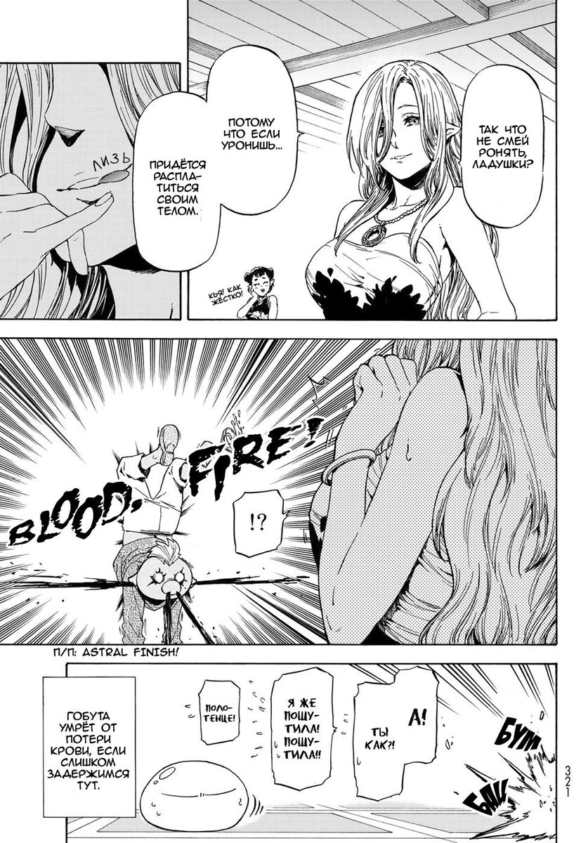 Страница 13 главы 42 манги О моём перерождении в слизь / Regarding Reincarnated to Slime