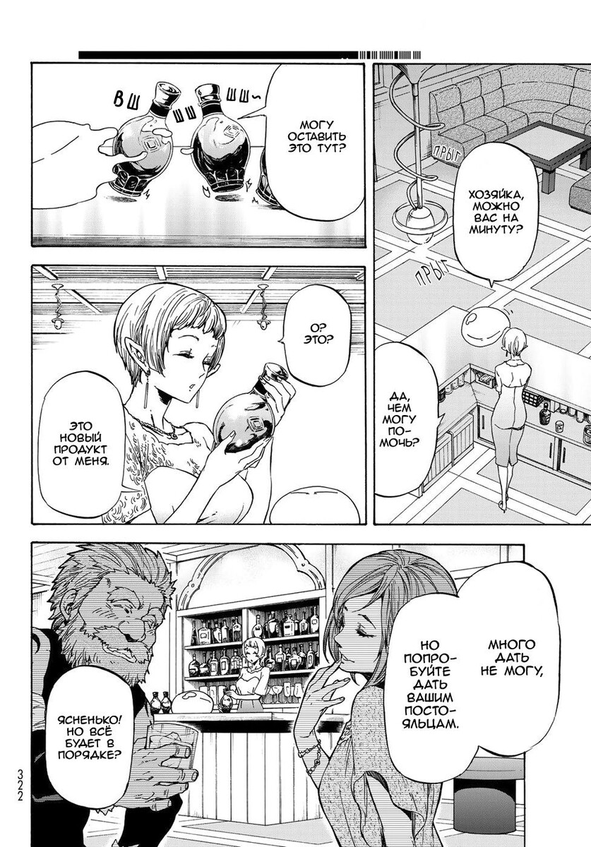 Страница 14 главы 42 манги О моём перерождении в слизь / Regarding Reincarnated to Slime