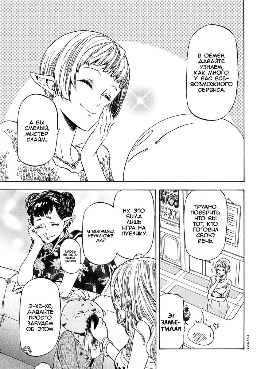 Страница 15 главы 42 манги О моём перерождении в слизь / Regarding Reincarnated to Slime