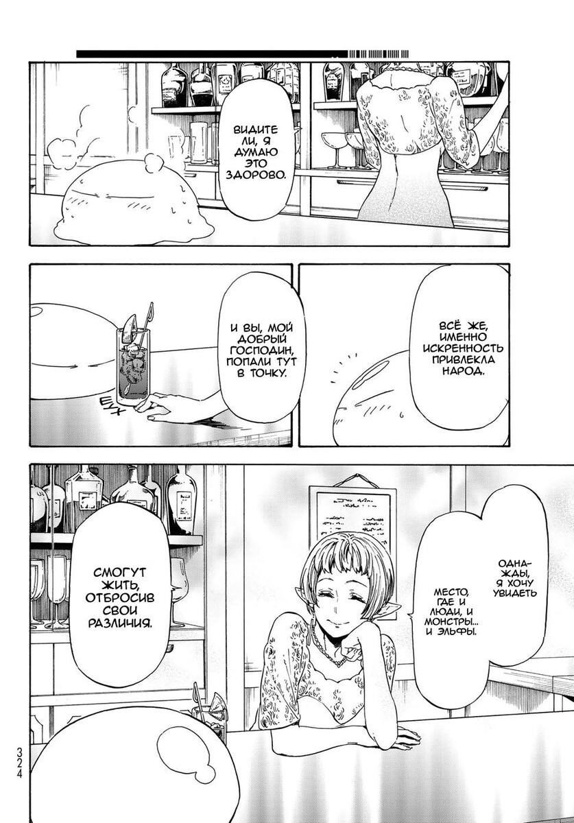 Страница 16 главы 42 манги О моём перерождении в слизь / Regarding Reincarnated to Slime