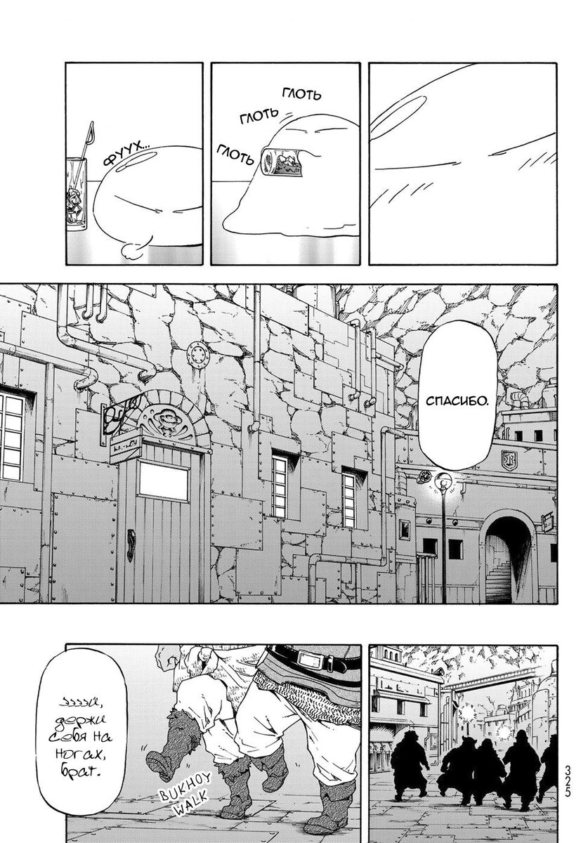 Страница 17 главы 42 манги О моём перерождении в слизь / Regarding Reincarnated to Slime