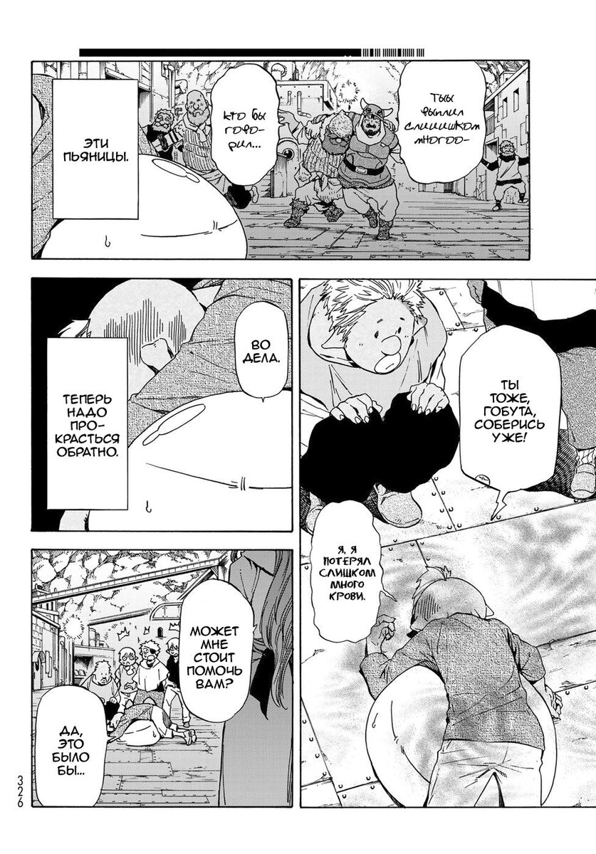 Страница 18 главы 42 манги О моём перерождении в слизь / Regarding Reincarnated to Slime