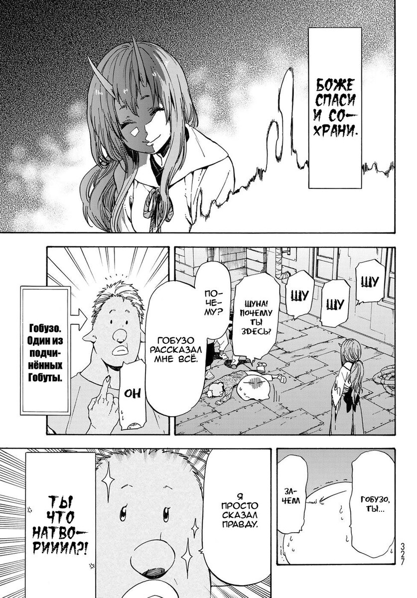 Страница 19 главы 42 манги О моём перерождении в слизь / Regarding Reincarnated to Slime