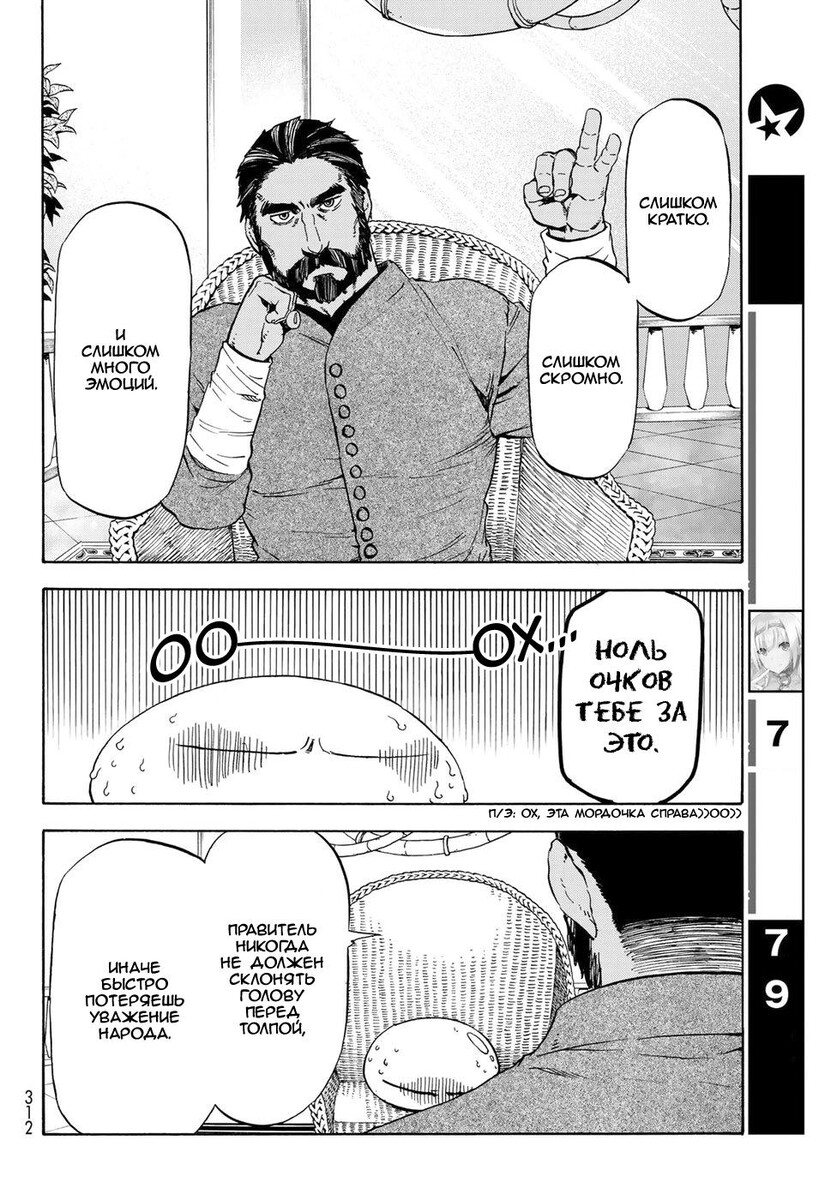 Страница 4 главы 42 манги О моём перерождении в слизь / Regarding Reincarnated to Slime