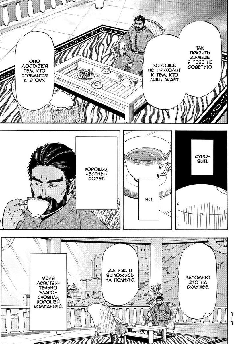 Страница 5 главы 42 манги О моём перерождении в слизь / Regarding Reincarnated to Slime