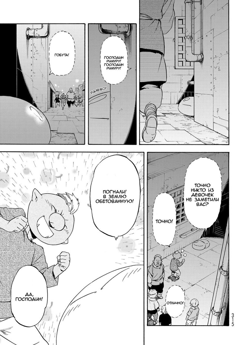 Страница 7 главы 42 манги О моём перерождении в слизь / Regarding Reincarnated to Slime