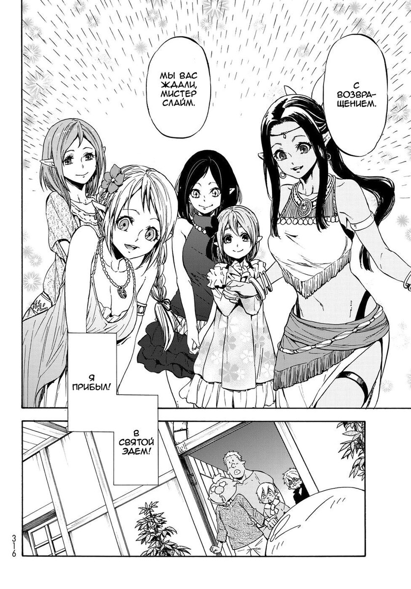 Страница 8 главы 42 манги О моём перерождении в слизь / Regarding Reincarnated to Slime