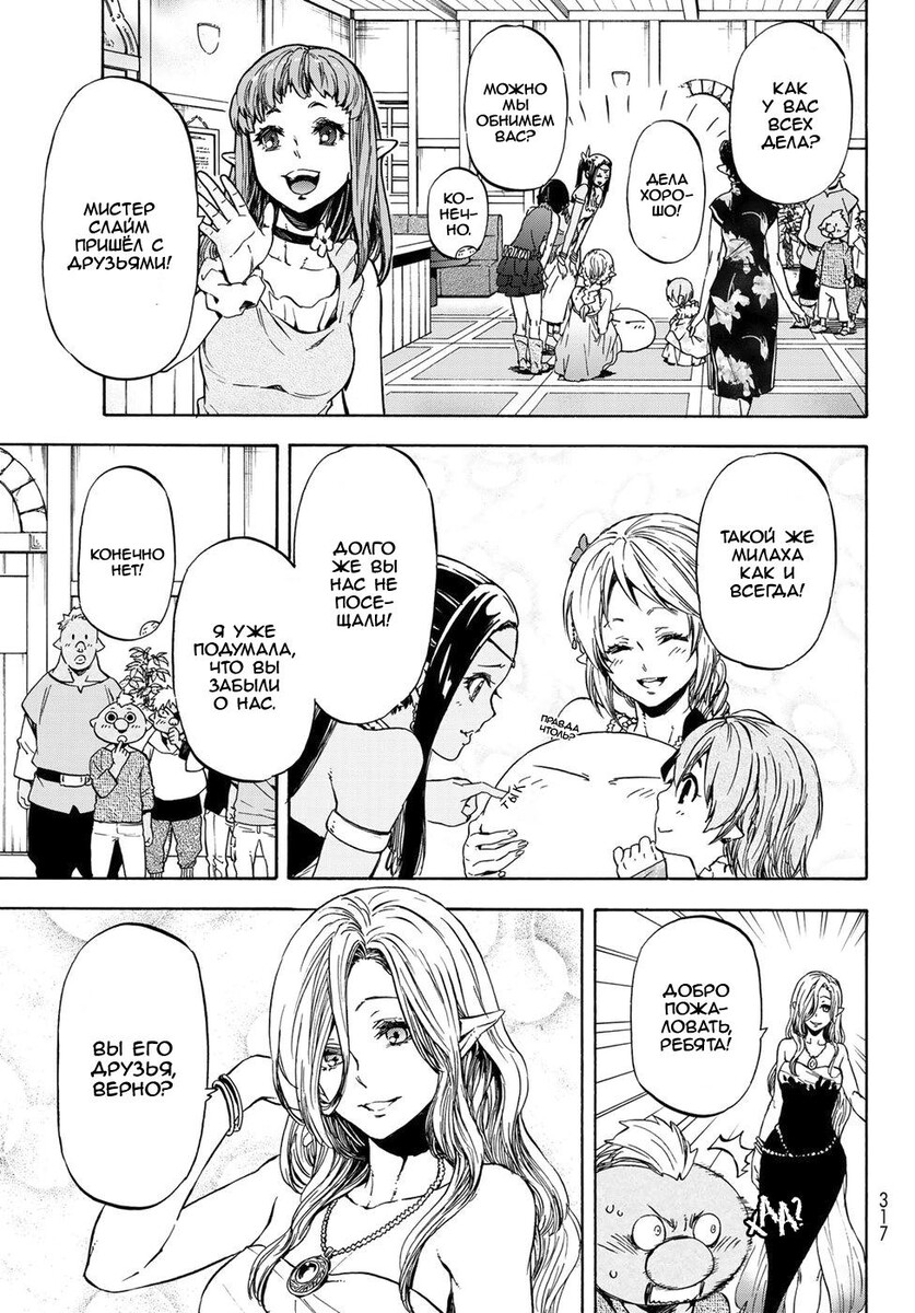 Страница 9 главы 42 манги О моём перерождении в слизь / Regarding Reincarnated to Slime