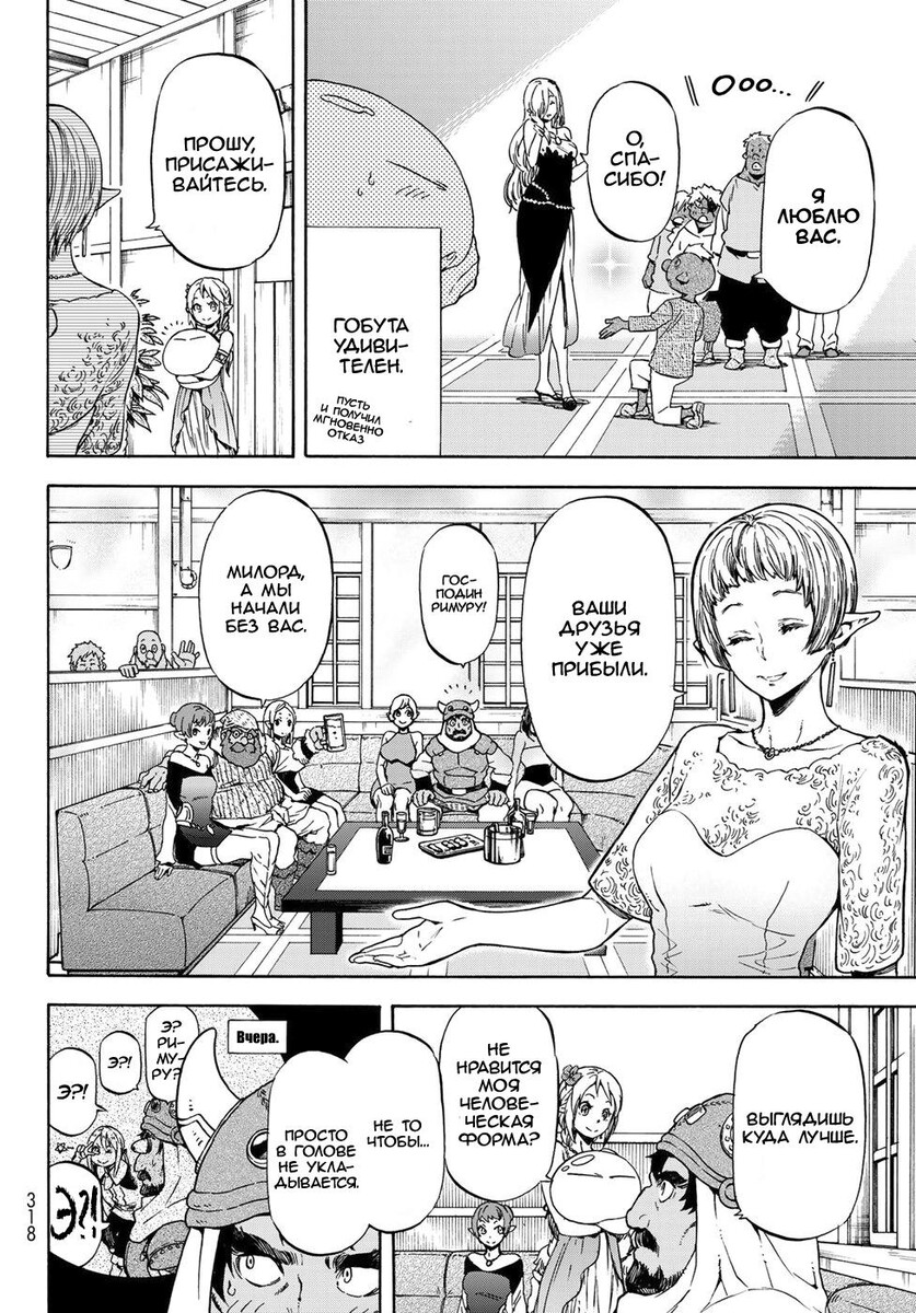 Страница 10 главы 42 манги О моём перерождении в слизь / Regarding Reincarnated to Slime