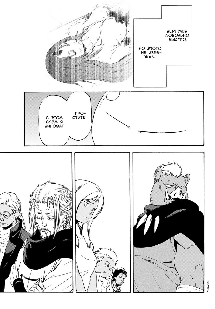 Страница 11 главы 62 манги О моём перерождении в слизь / Regarding Reincarnated to Slime