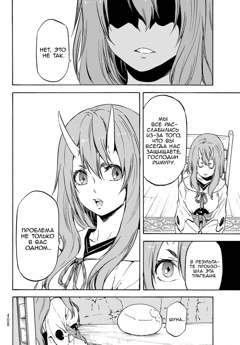 Страница 12 главы 62 манги О моём перерождении в слизь / Regarding Reincarnated to Slime