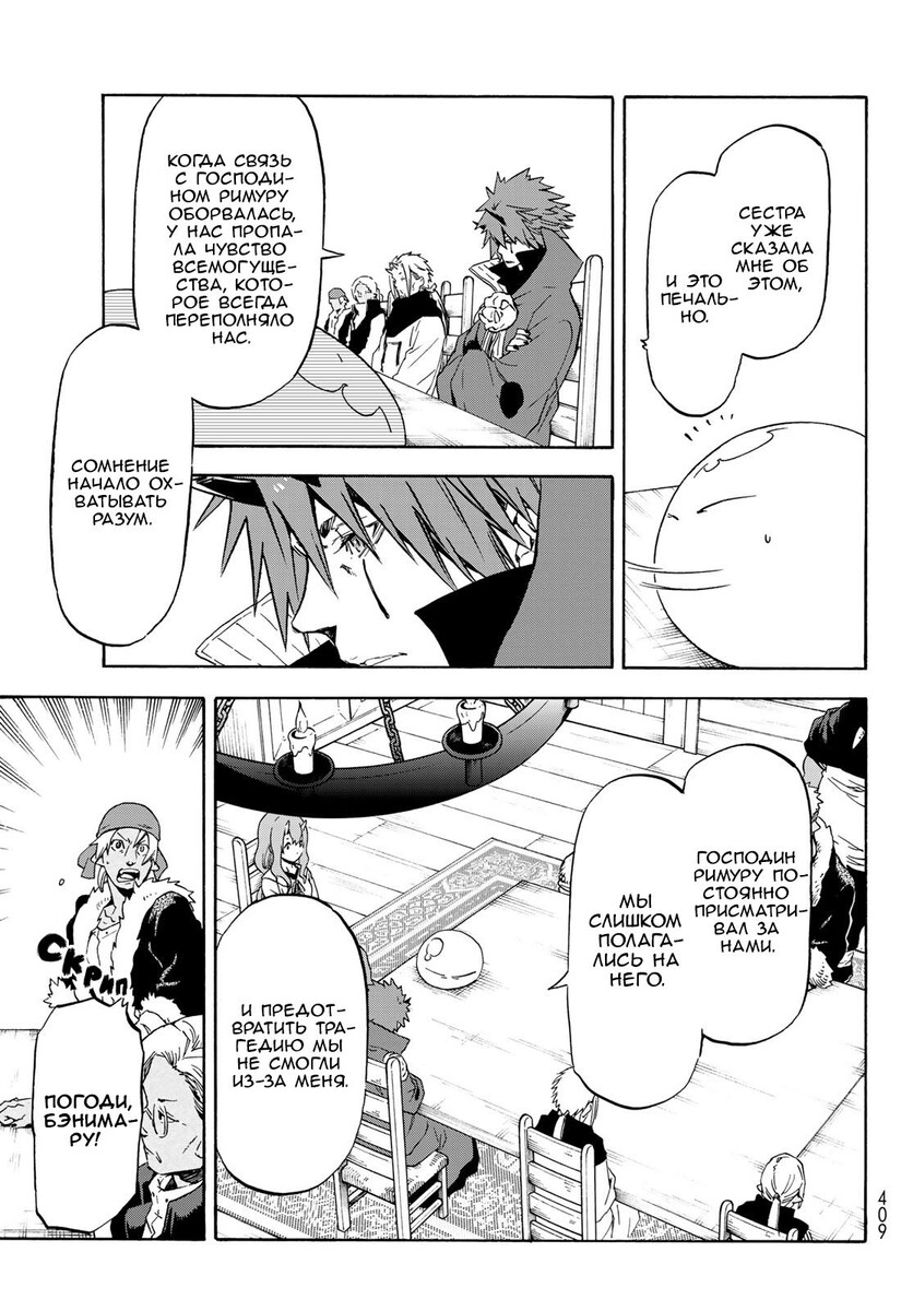 Страница 13 главы 62 манги О моём перерождении в слизь / Regarding Reincarnated to Slime