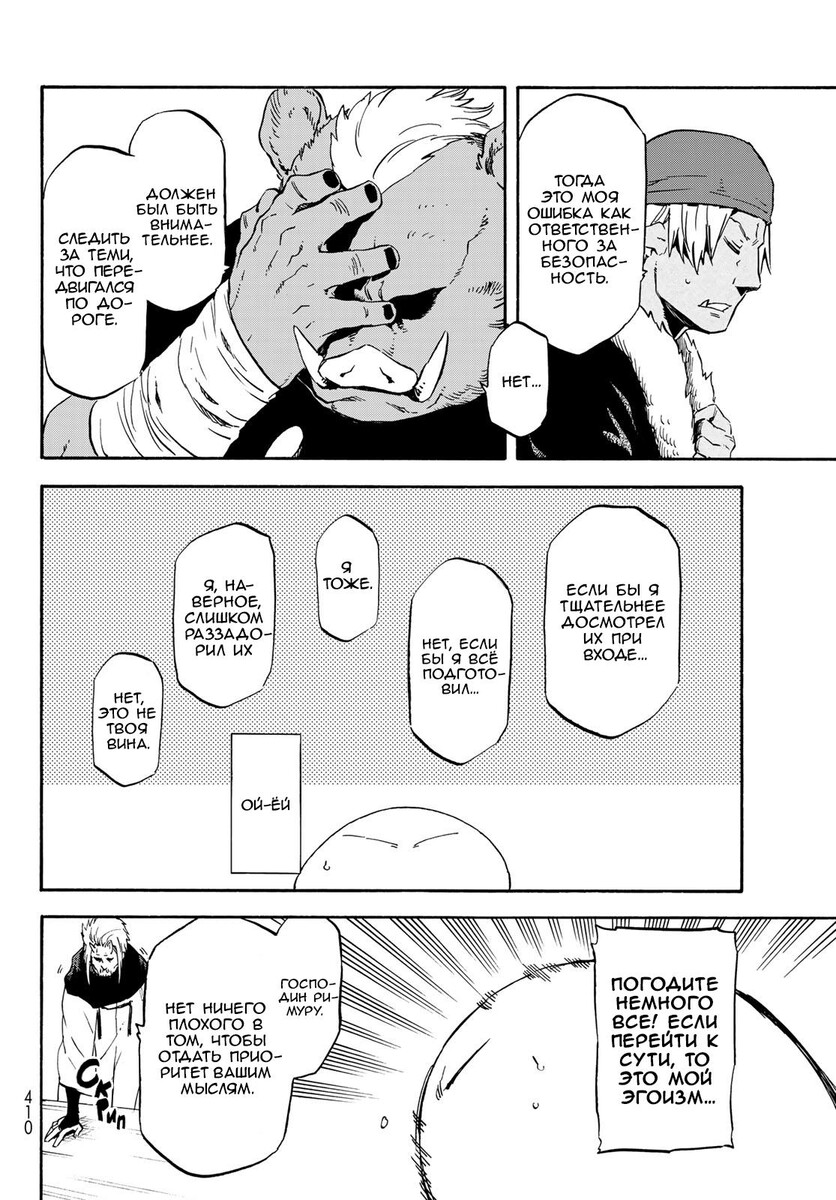 Страница 14 главы 62 манги О моём перерождении в слизь / Regarding Reincarnated to Slime