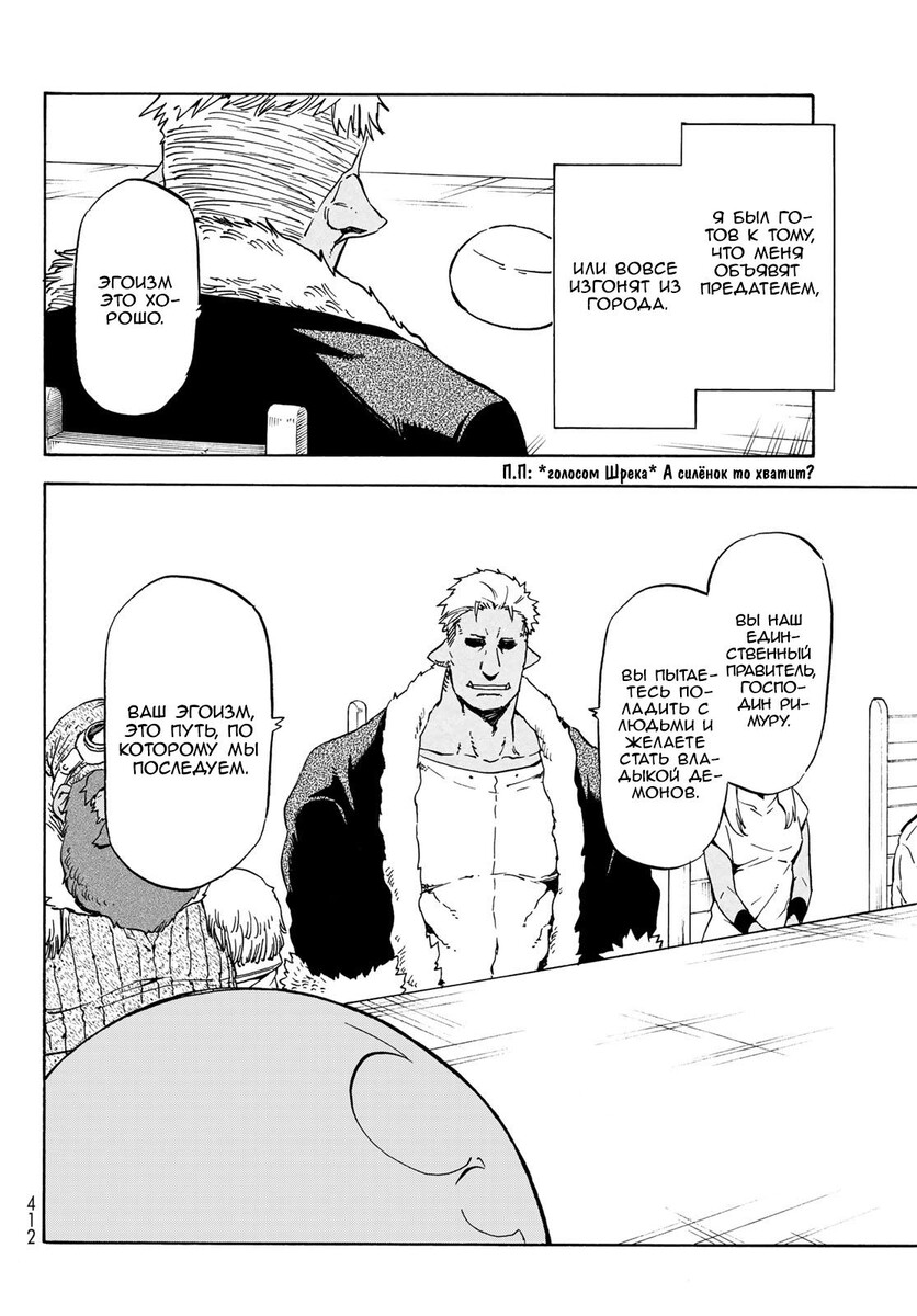 Страница 16 главы 62 манги О моём перерождении в слизь / Regarding Reincarnated to Slime