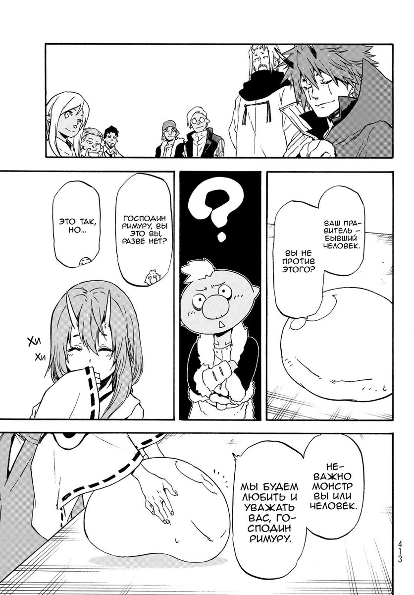 Страница 17 главы 62 манги О моём перерождении в слизь / Regarding Reincarnated to Slime