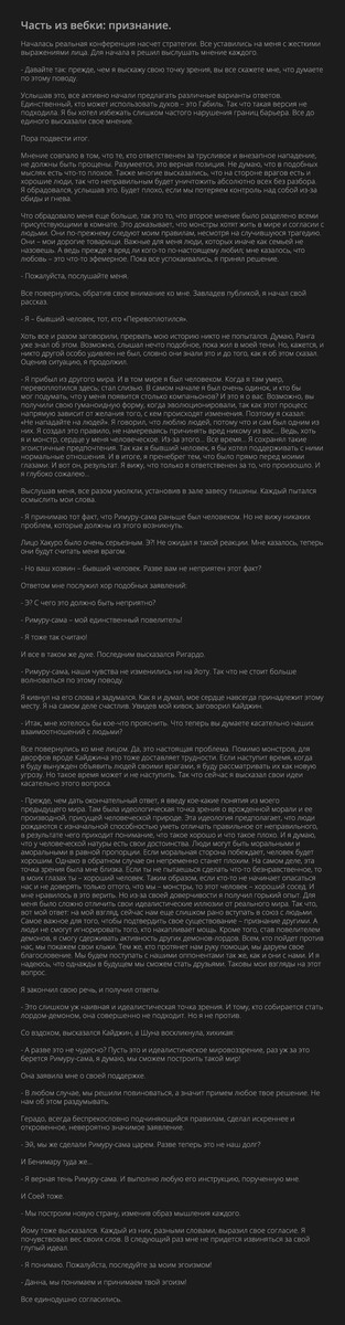 Страница 19 главы 62 манги О моём перерождении в слизь / Regarding Reincarnated to Slime