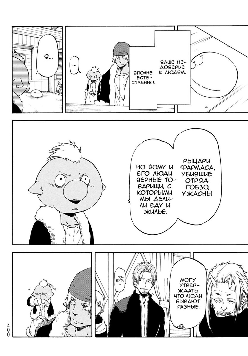 Страница 4 главы 62 манги О моём перерождении в слизь / Regarding Reincarnated to Slime