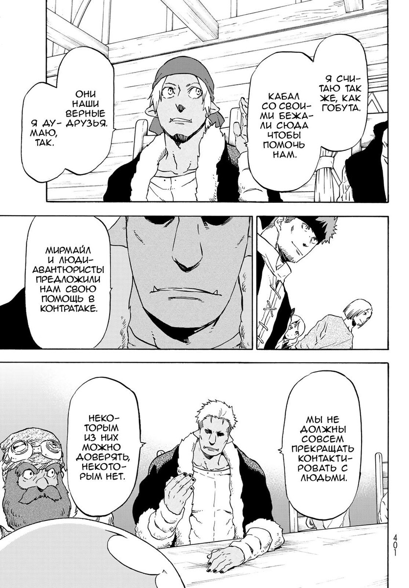 Страница 5 главы 62 манги О моём перерождении в слизь / Regarding Reincarnated to Slime