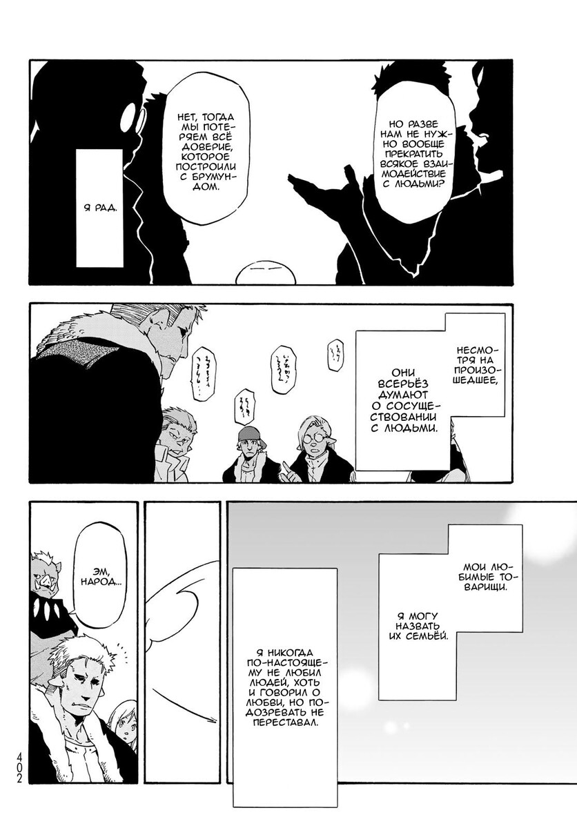 Страница 6 главы 62 манги О моём перерождении в слизь / Regarding Reincarnated to Slime