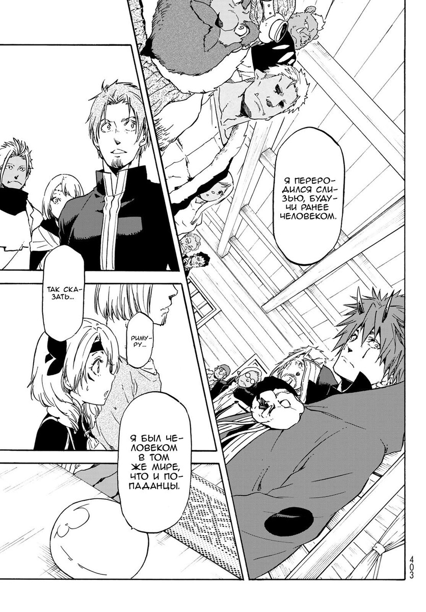 Страница 7 главы 62 манги О моём перерождении в слизь / Regarding Reincarnated to Slime