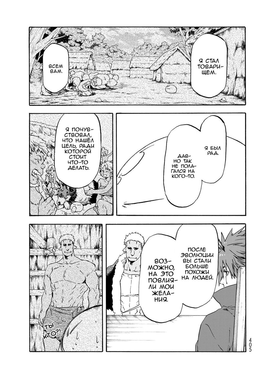 Страница 9 главы 62 манги О моём перерождении в слизь / Regarding Reincarnated to Slime