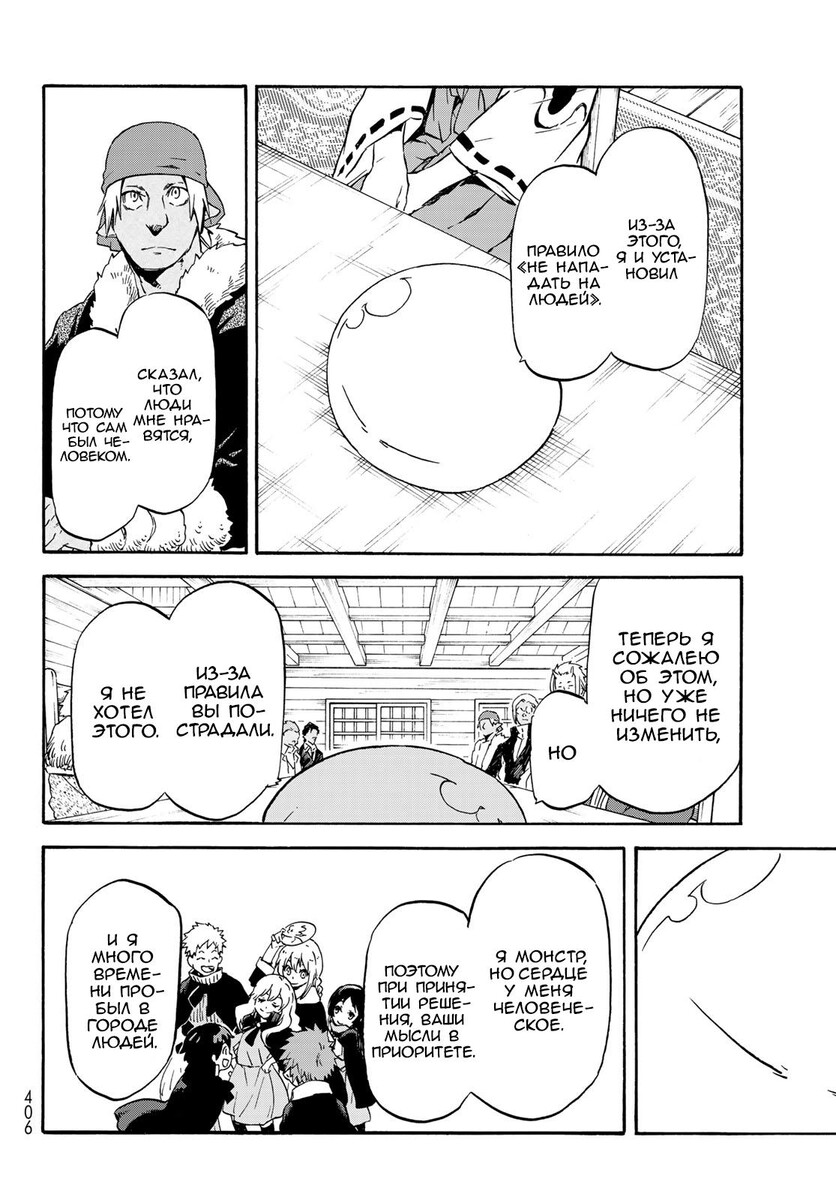 Страница 10 главы 62 манги О моём перерождении в слизь / Regarding Reincarnated to Slime