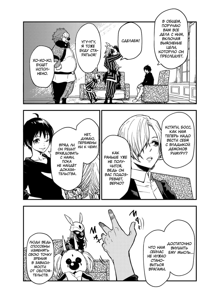 Страница 11 главы 119 манги О моём перерождении в слизь / Regarding Reincarnated to Slime